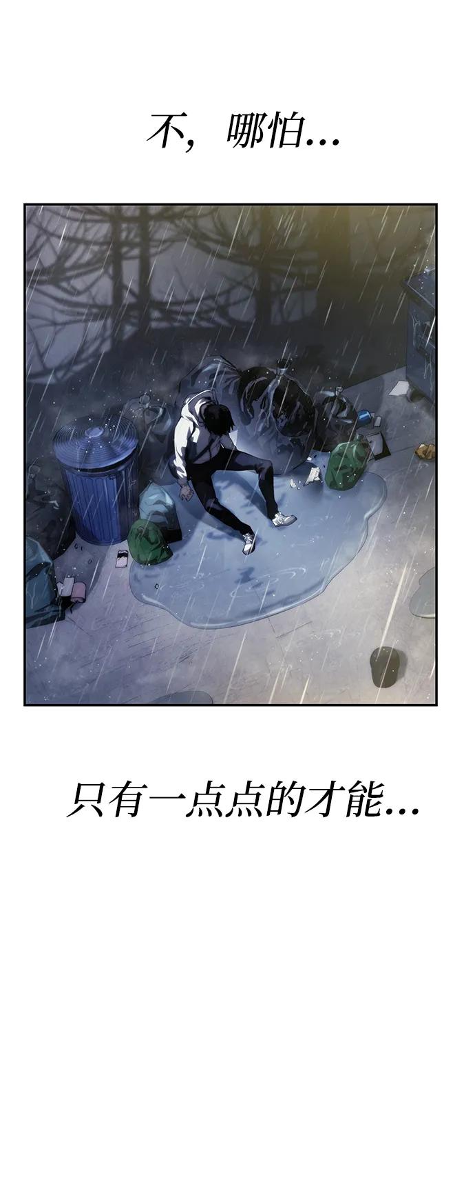 靠神级天赋无限成长 第1话 第59页