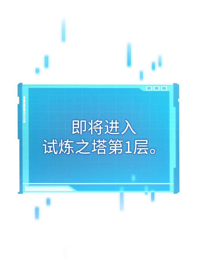 靠神级天赋无限成长 第1话 第88页