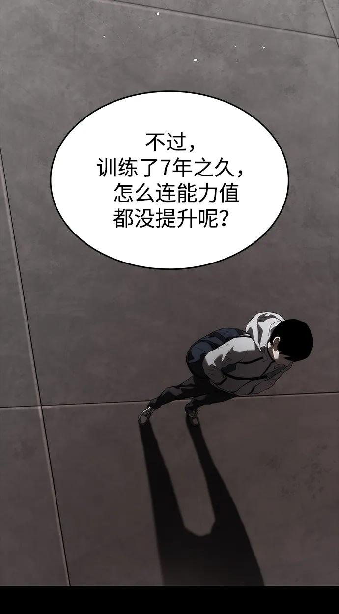 靠神级天赋无限成长 第1话 第24页
