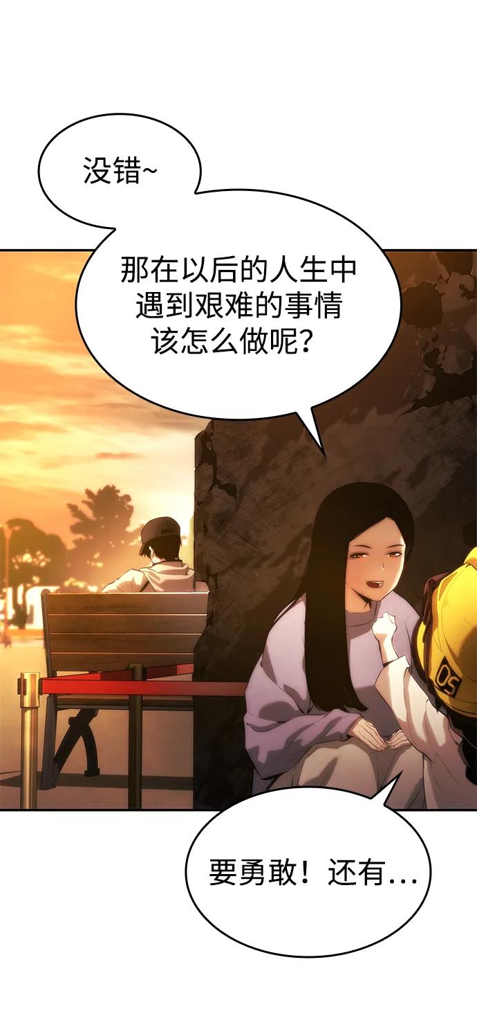 靠神级天赋无限成长 第1话 第31页