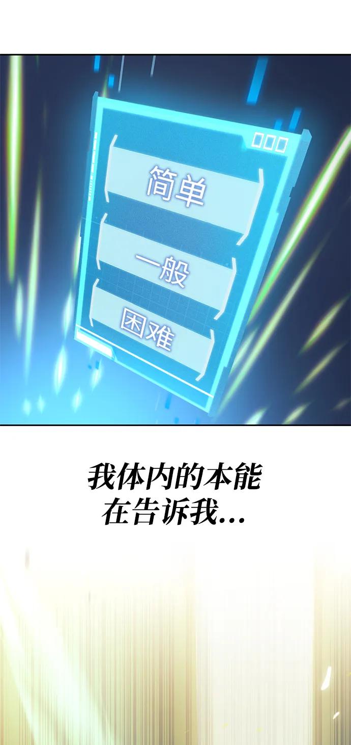 靠神级天赋无限成长 第1话 第83页