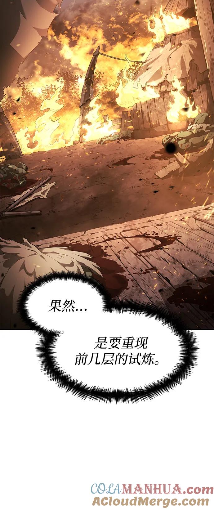 靠神级天赋无限成长 第19话 第21页
