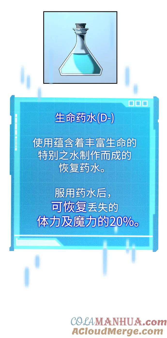 靠神级天赋无限成长 第19话 第69页