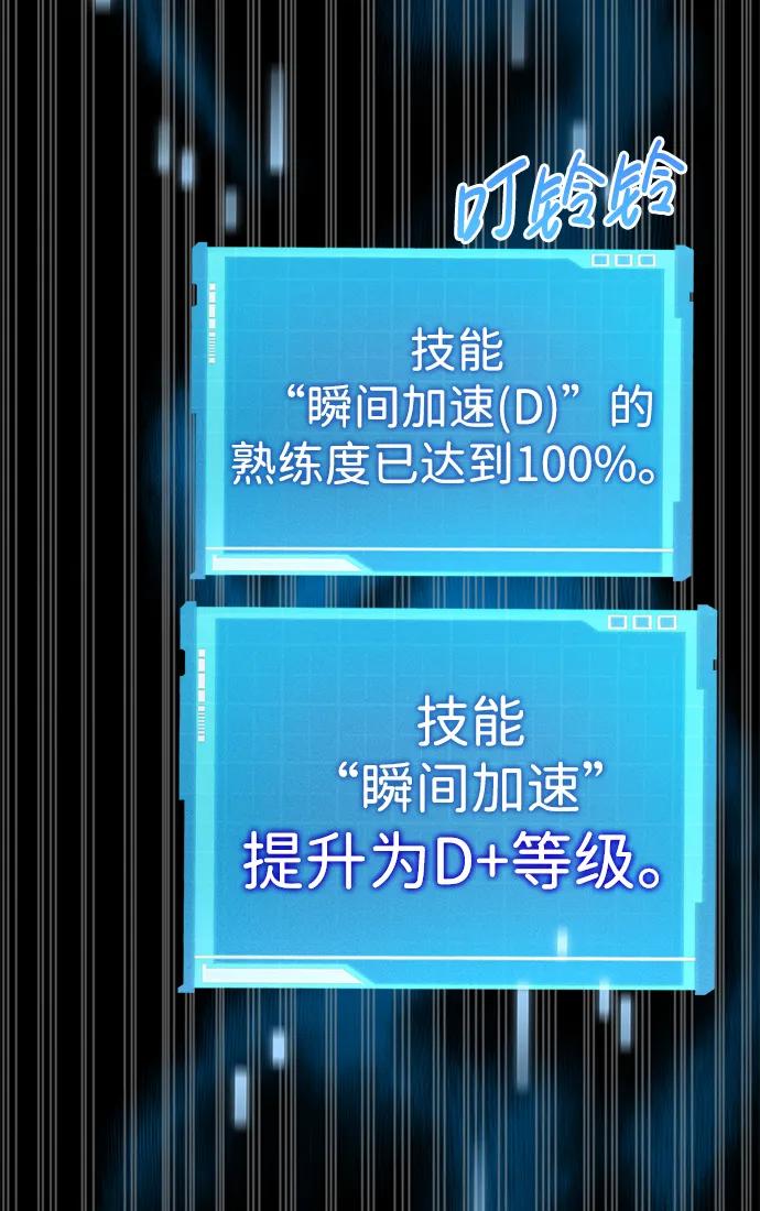 靠神级天赋无限成长 第19话 第59页