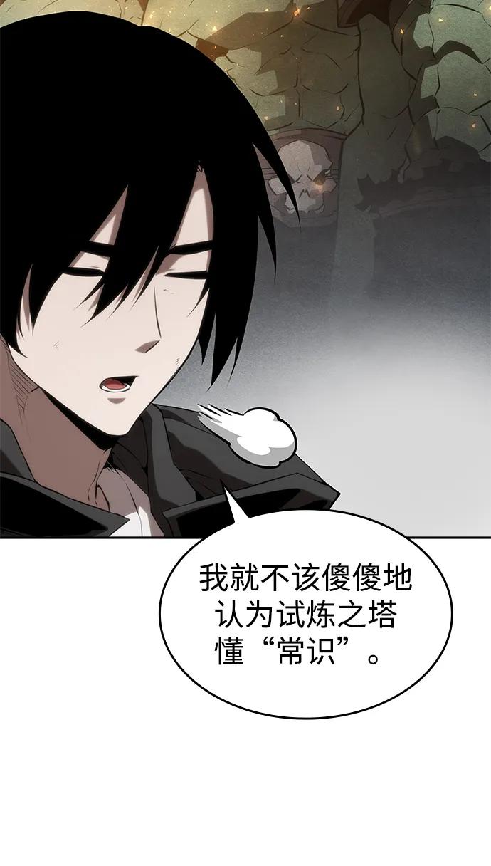 靠神级天赋无限成长 第19话 第67页