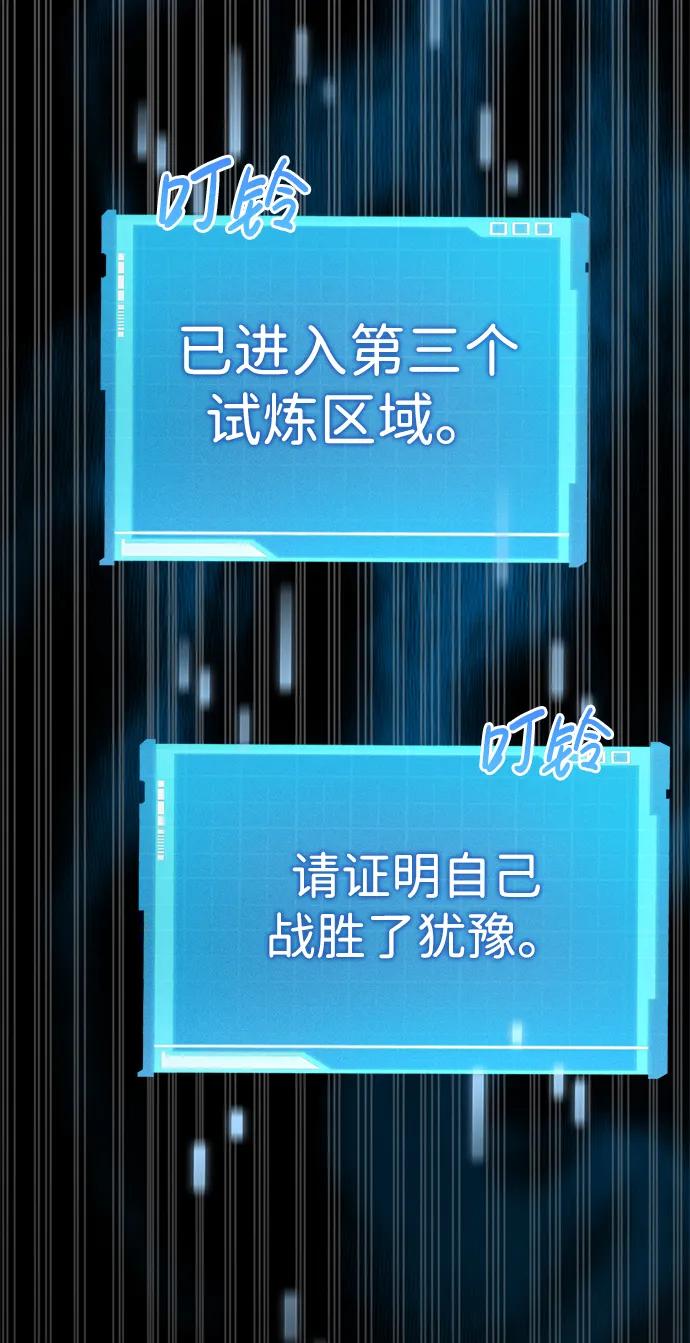靠神级天赋无限成长 第19话 第60页
