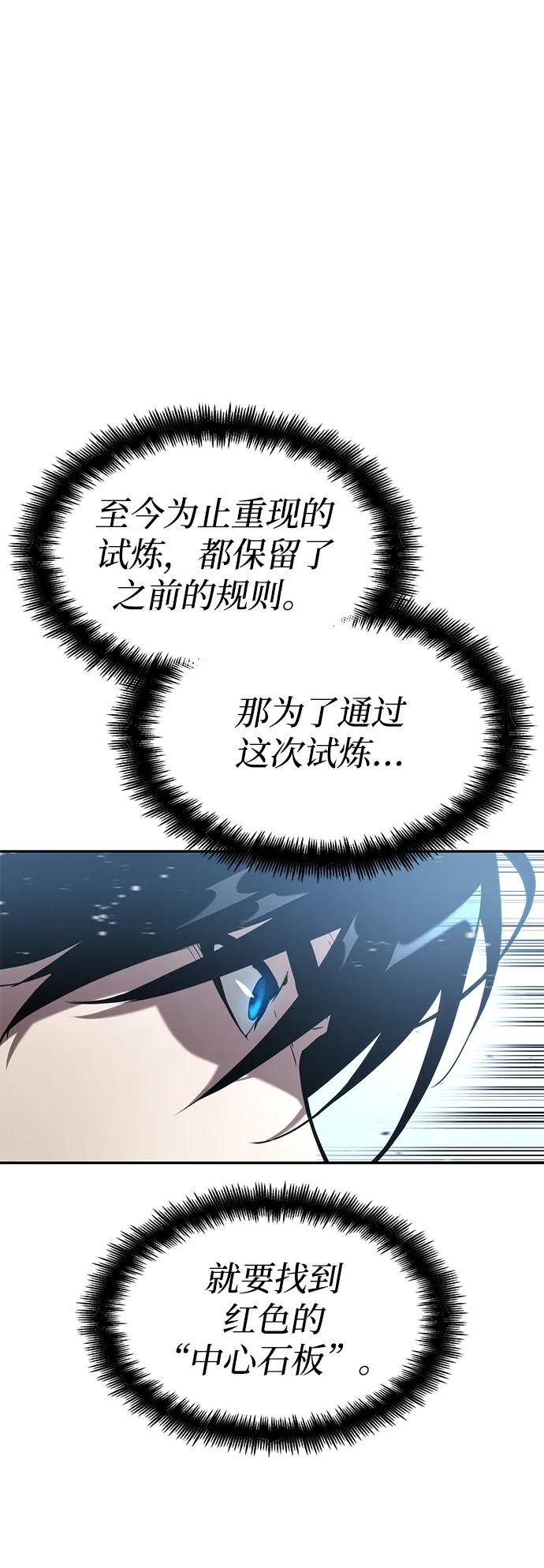 靠神级天赋无限成长 第19话 第80页