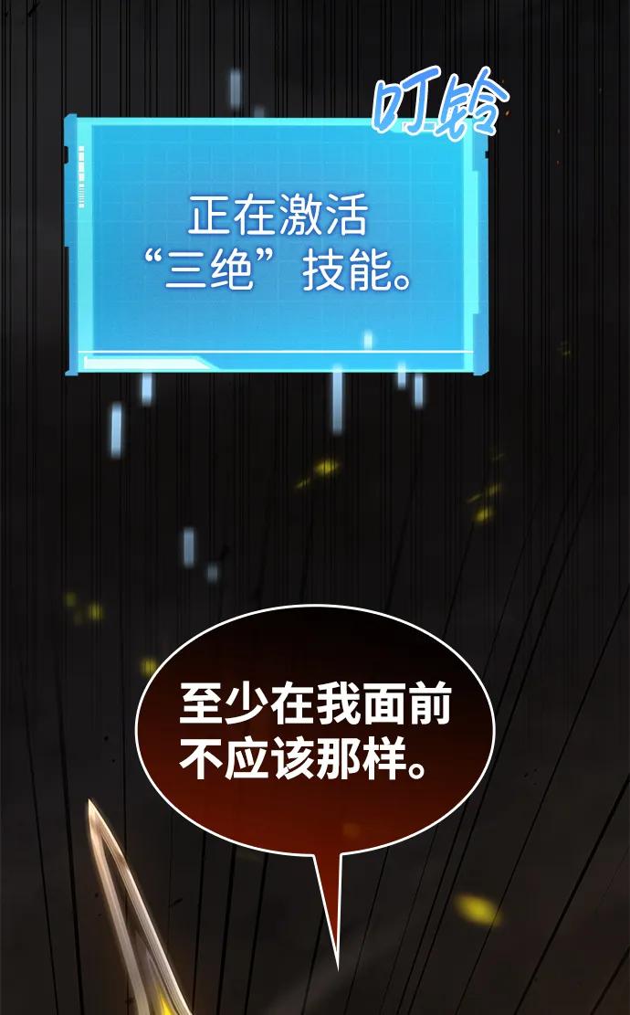 靠神级天赋无限成长 第19话 第38页