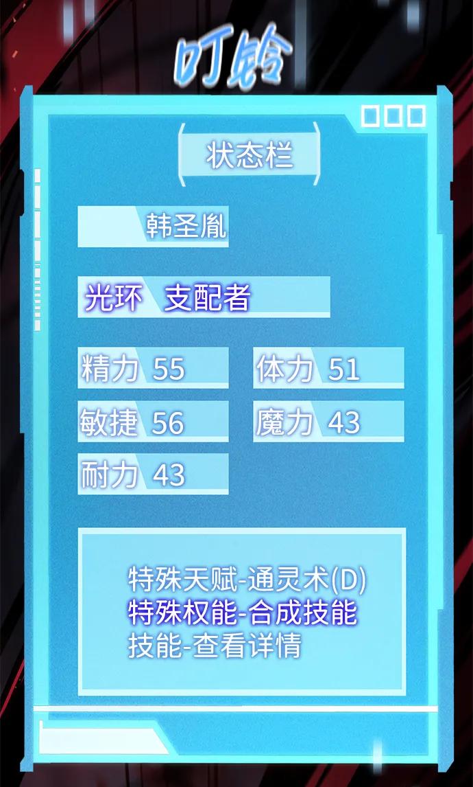靠神级天赋无限成长 第20话 第92页