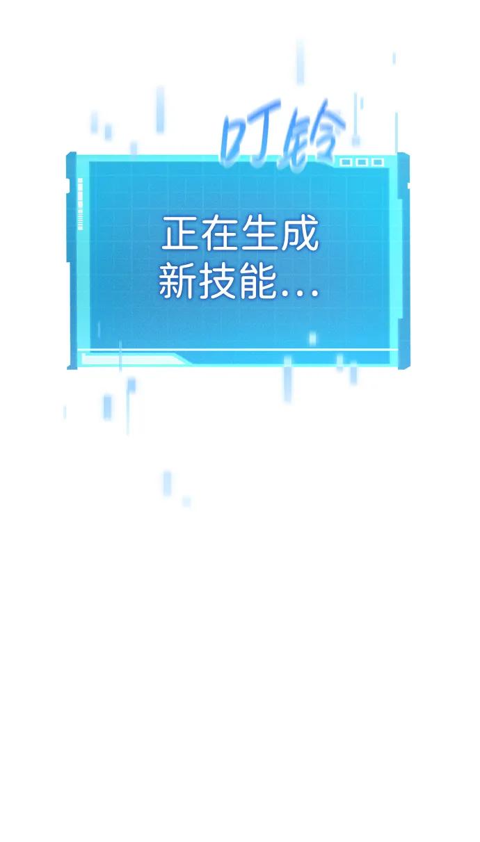 靠神级天赋无限成长 第20话 第108页
