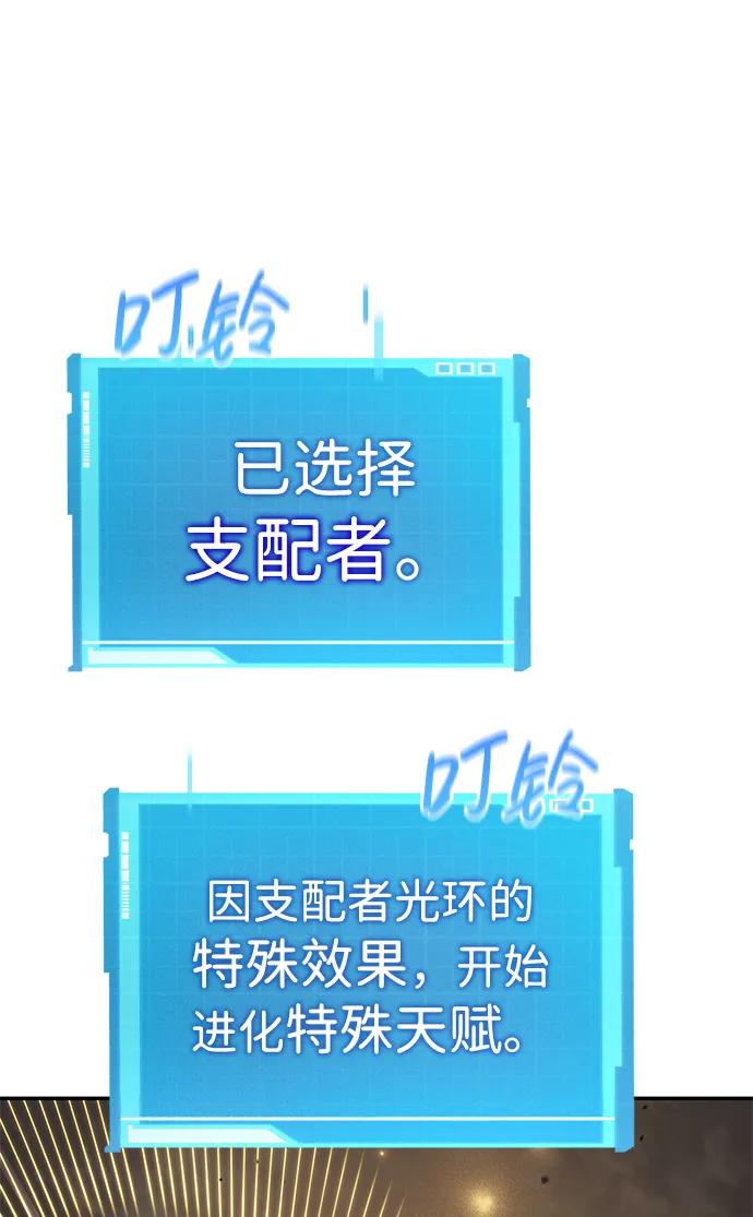 靠神级天赋无限成长 第20话 第84页