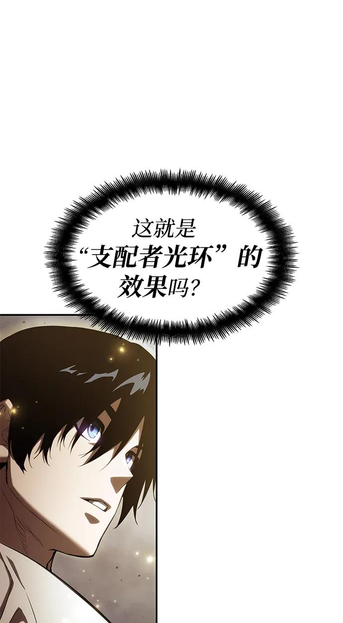靠神级天赋无限成长 第20话 第88页