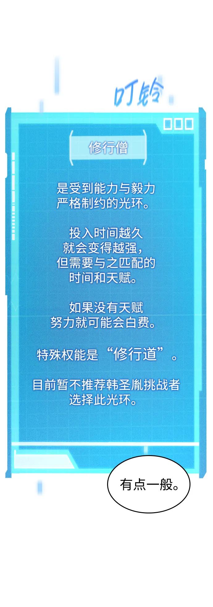 靠神级天赋无限成长 第20话 第80页