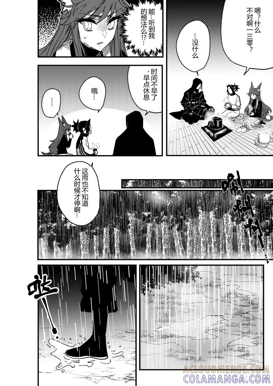 《侍书》第二十一话 第27页