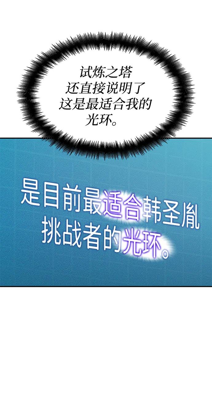 靠神级天赋无限成长 第20话 第75页
