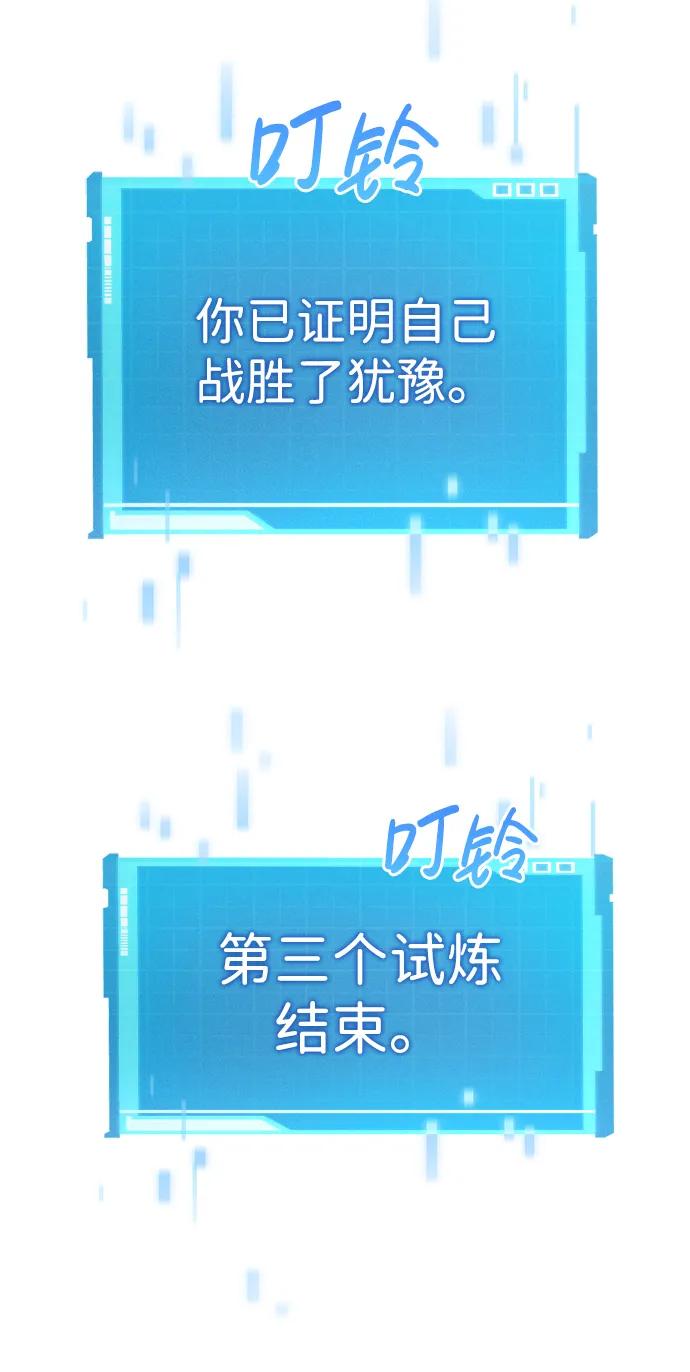 靠神级天赋无限成长 第20话 第50页