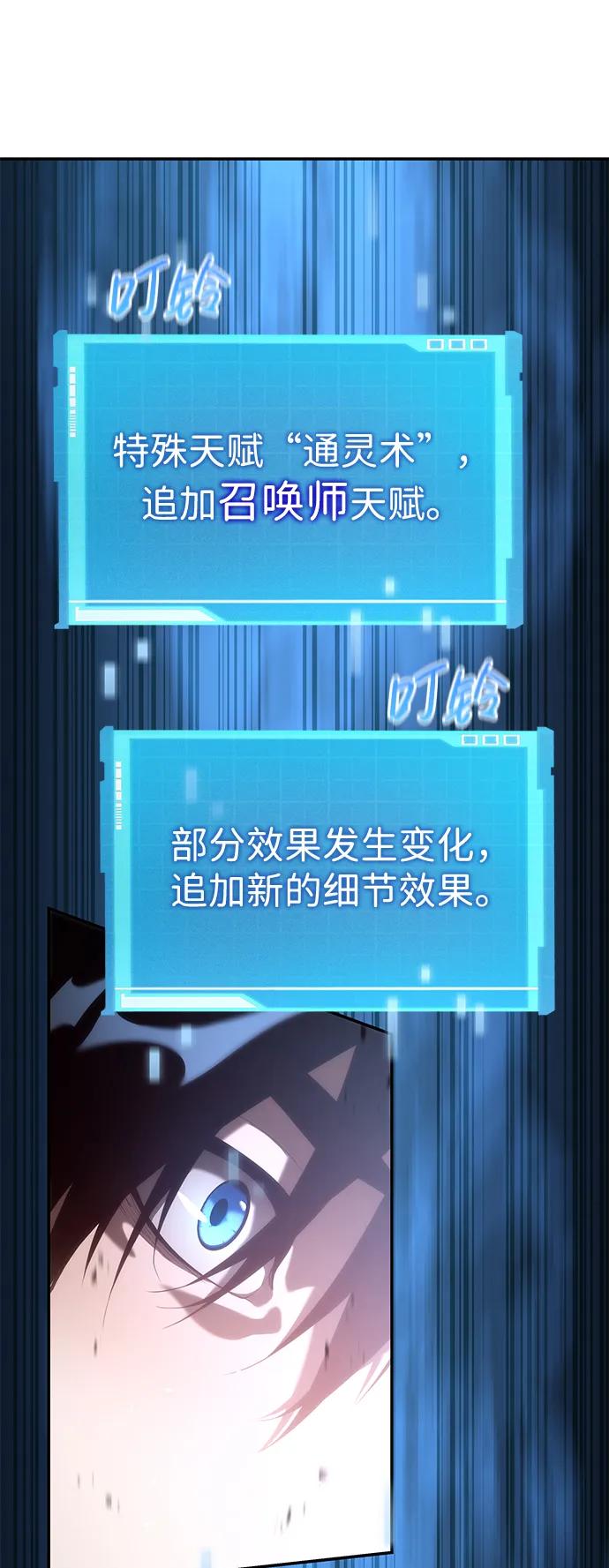 靠神级天赋无限成长 第20话 第90页