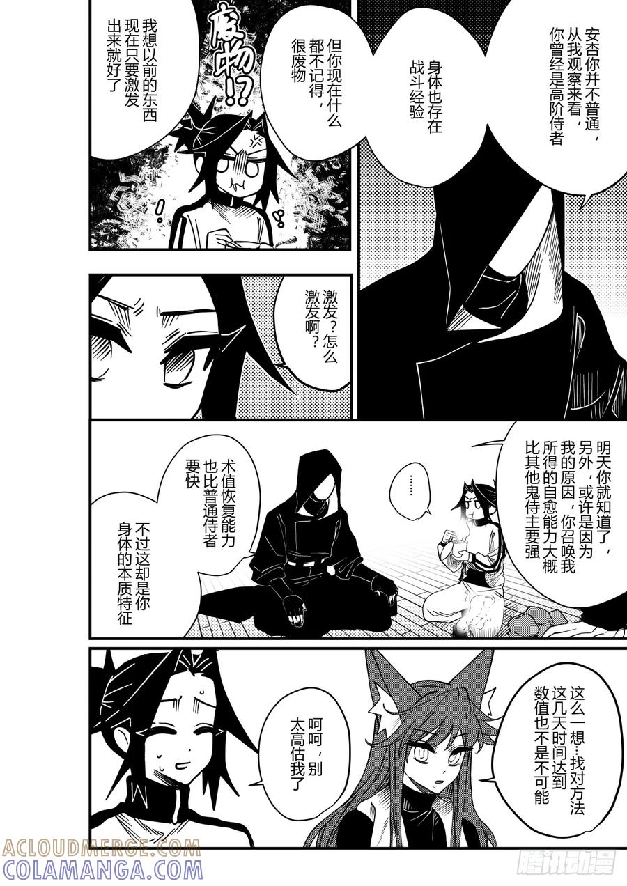 《侍书》第二十一话 第23页