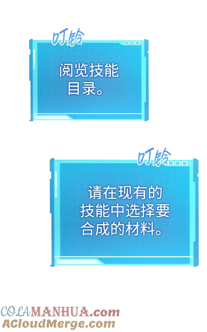 靠神级天赋无限成长 第20话 第101页