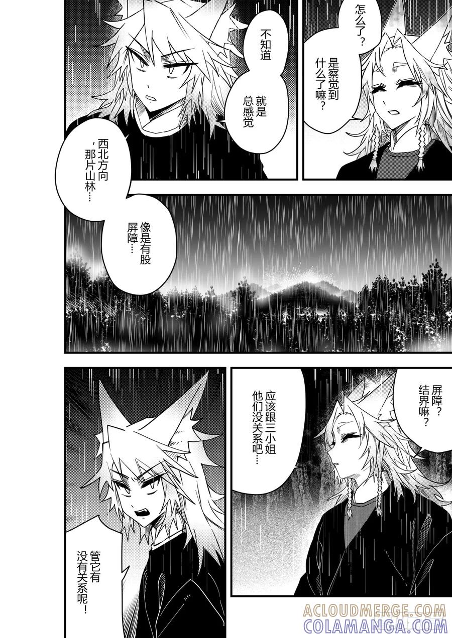 《侍书》第二十一话 第29页