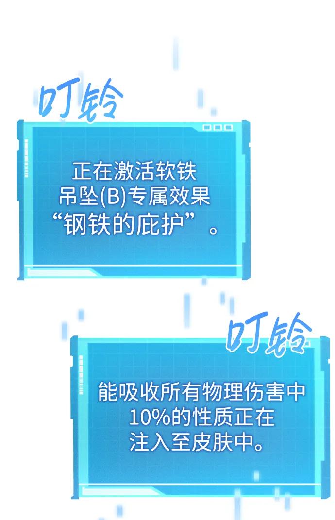 靠神级天赋无限成长 第20话 第8页