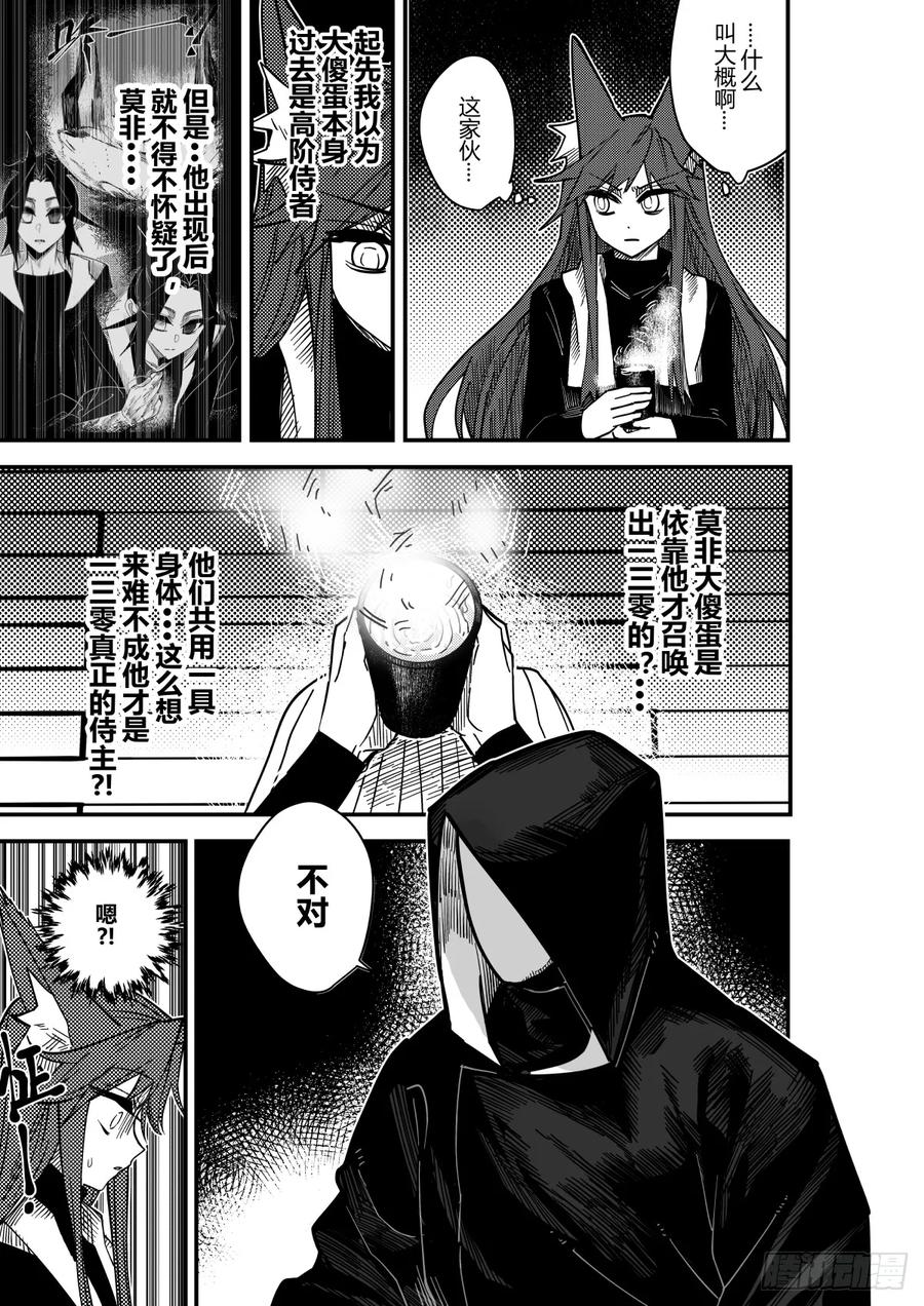 《侍书》第二十一话 第26页