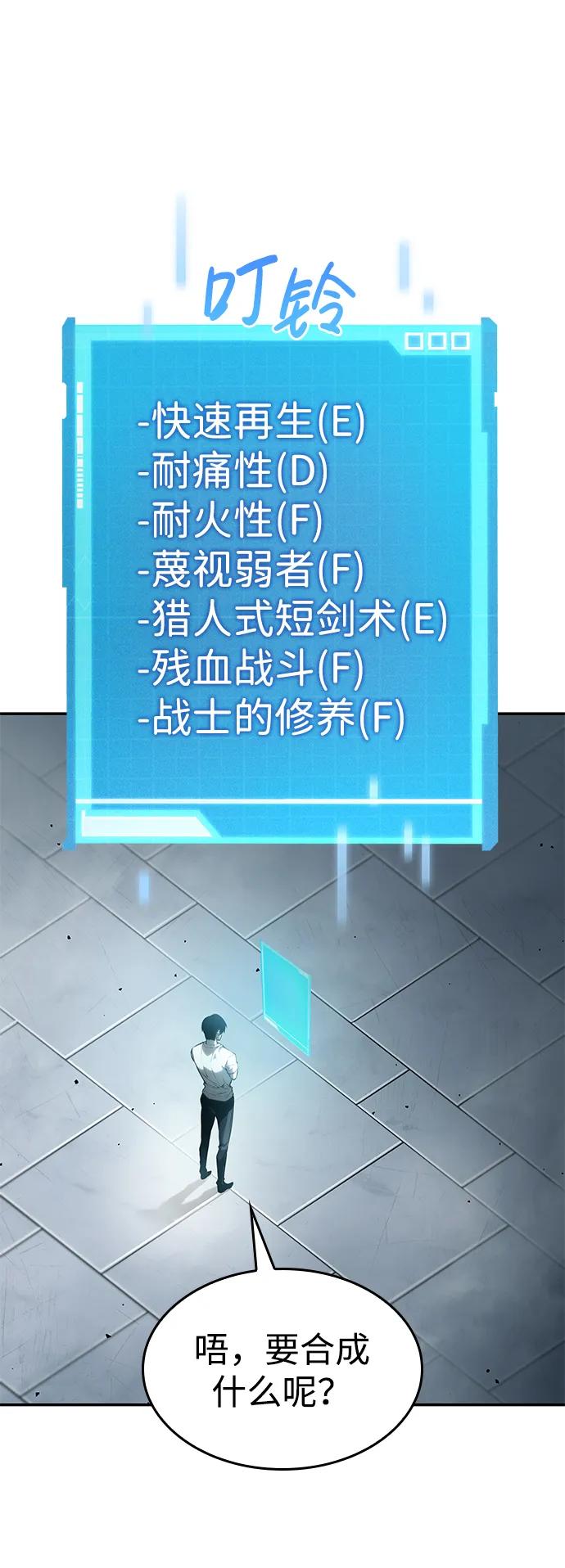 靠神级天赋无限成长 第20话 第102页