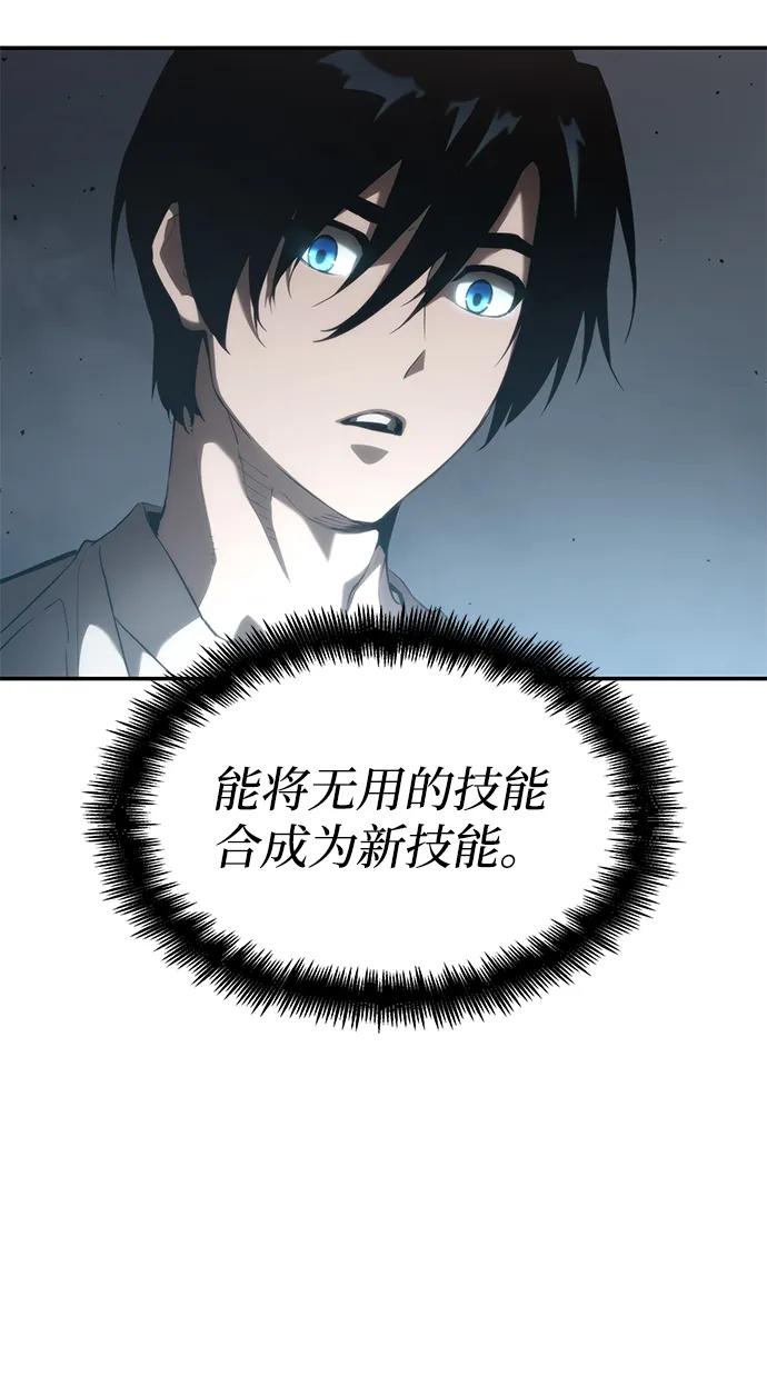 靠神级天赋无限成长 第20话 第99页