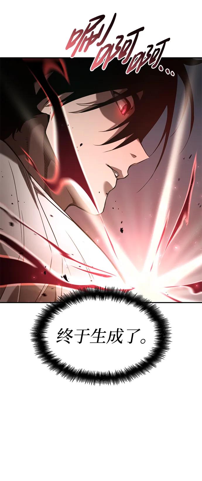 靠神级天赋无限成长 第20话 第96页