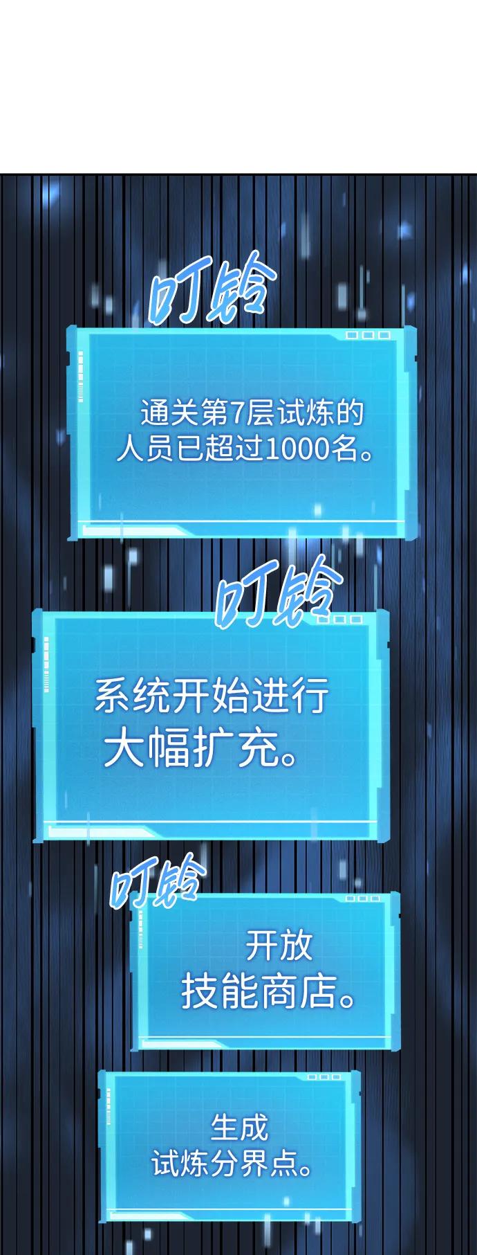 靠神级天赋无限成长 第20话 第63页