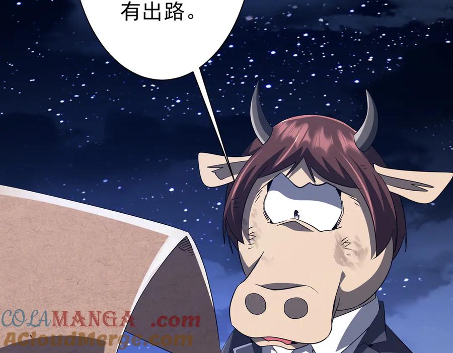 《全球惊悚：开局万亿冥币》第209话 轮回闭环！ 第97页
