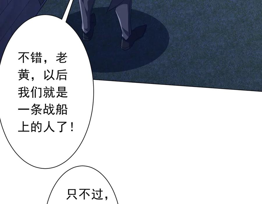 《全球惊悚：开局万亿冥币》第209话 轮回闭环！ 第107页