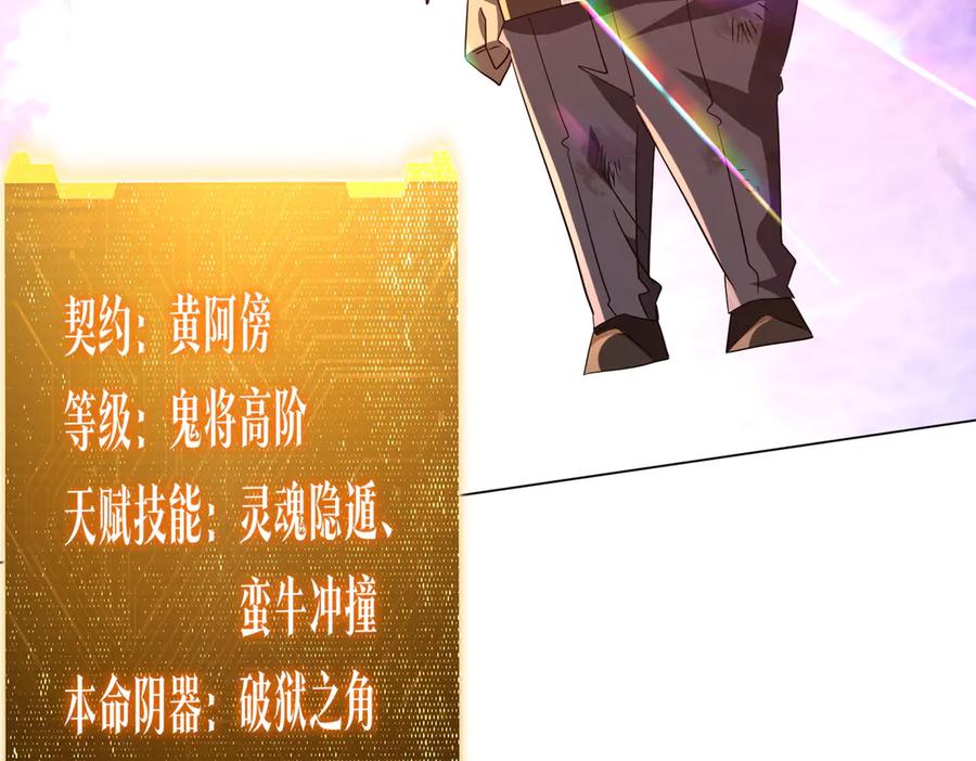 《全球惊悚：开局万亿冥币》第209话 轮回闭环！ 第104页