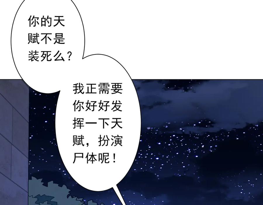 《全球惊悚：开局万亿冥币》第209话 轮回闭环！ 第110页