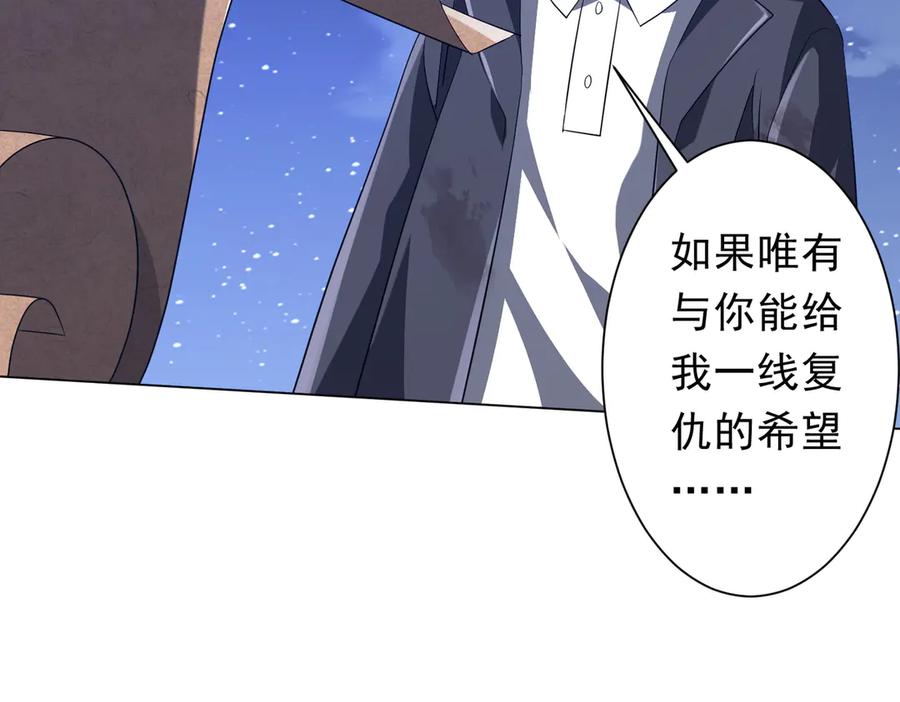 《全球惊悚：开局万亿冥币》第209话 轮回闭环！ 第98页