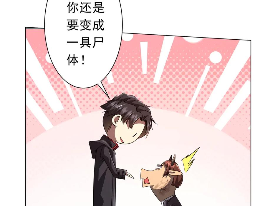 《全球惊悚：开局万亿冥币》第209话 轮回闭环！ 第108页