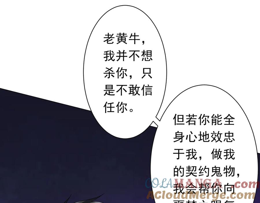 《全球惊悚：开局万亿冥币》第209话 轮回闭环！ 第93页