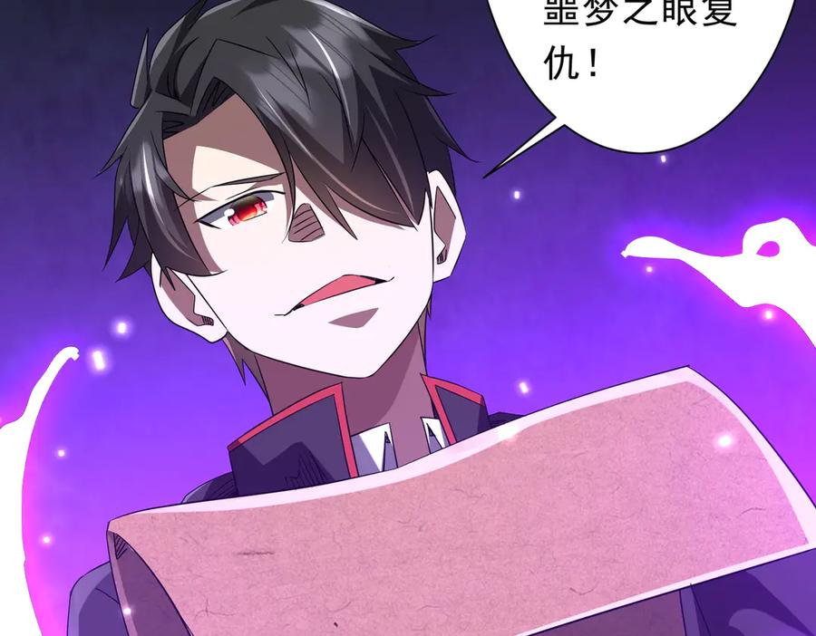 《全球惊悚：开局万亿冥币》第209话 轮回闭环！ 第94页