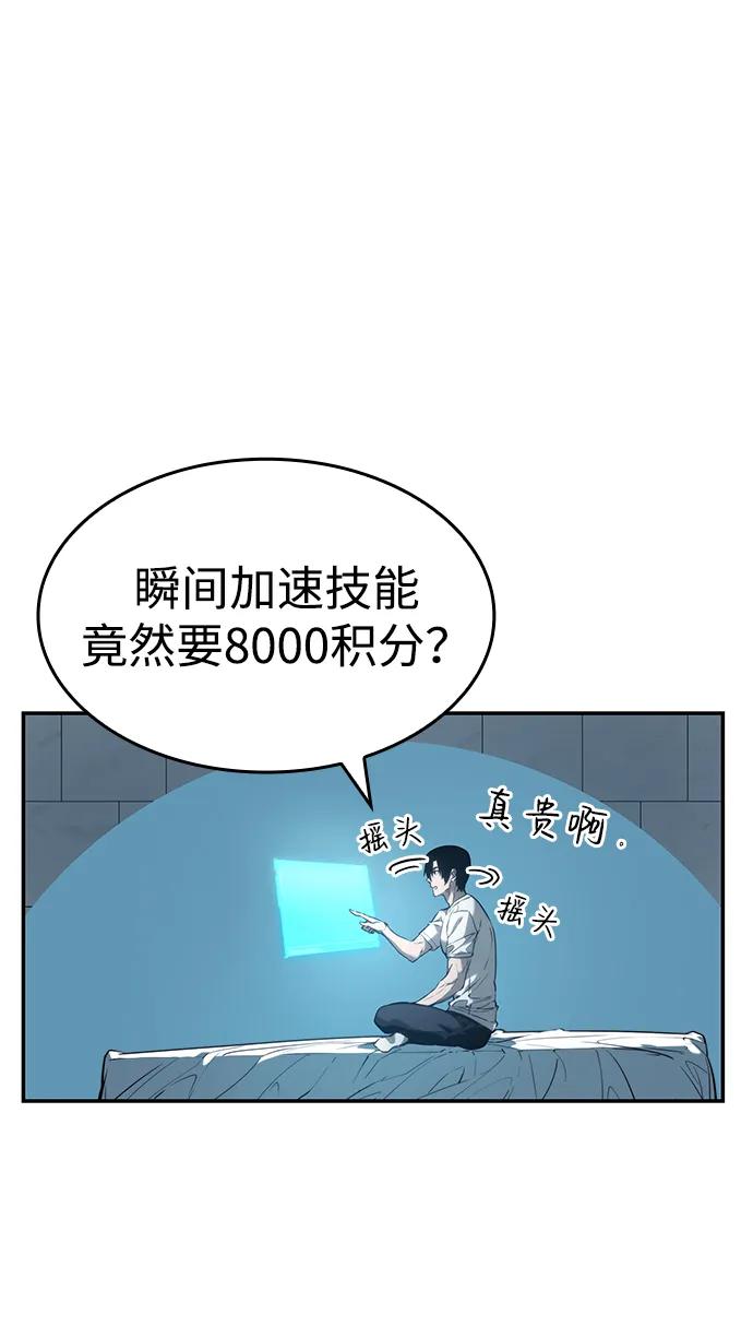 靠神级天赋无限成长 第21话 第41页