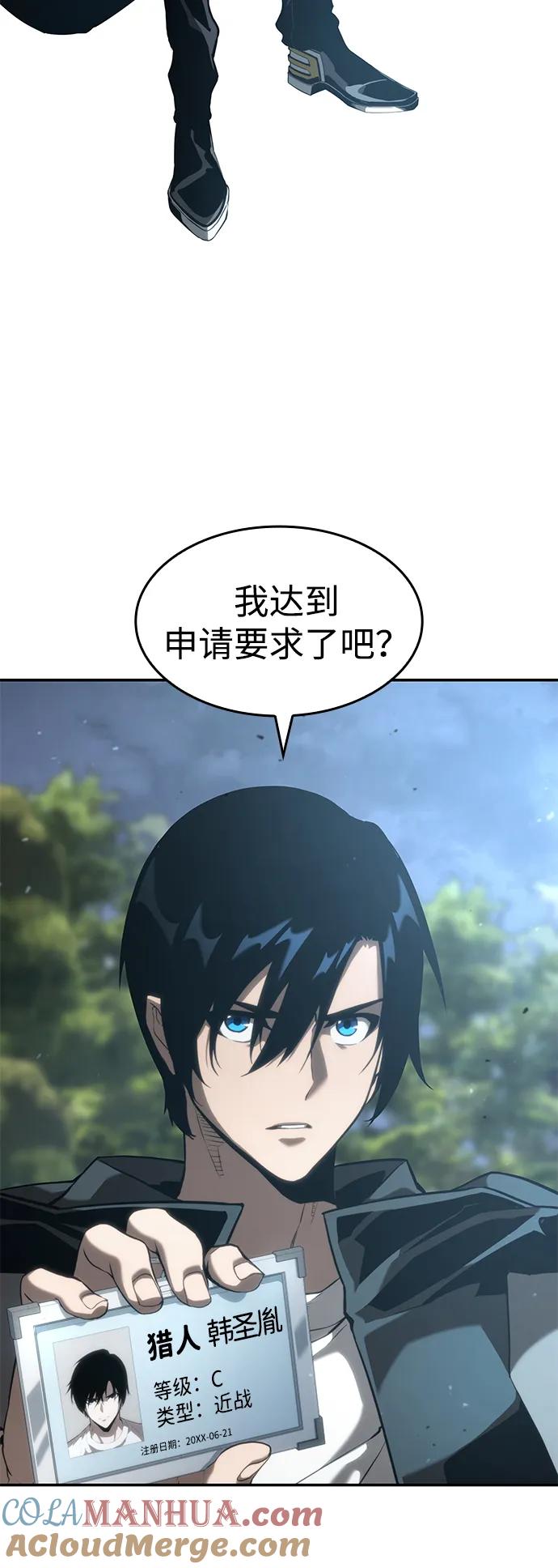 靠神级天赋无限成长 第21话 第82页