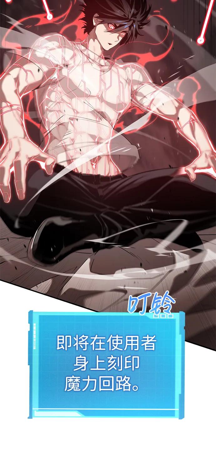 靠神级天赋无限成长 第21话 第48页