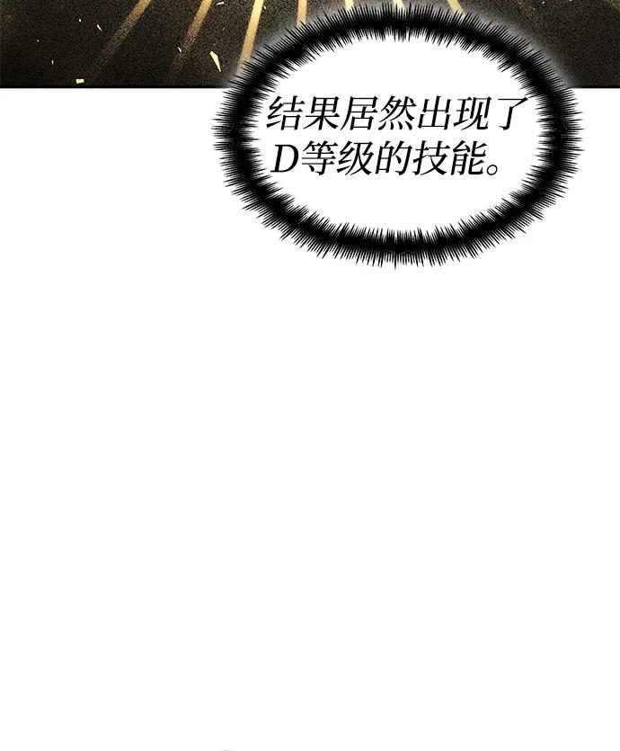 靠神级天赋无限成长 第21话 第9页