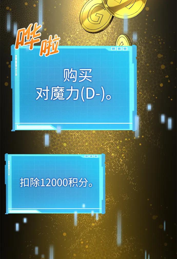 靠神级天赋无限成长 第21话 第44页