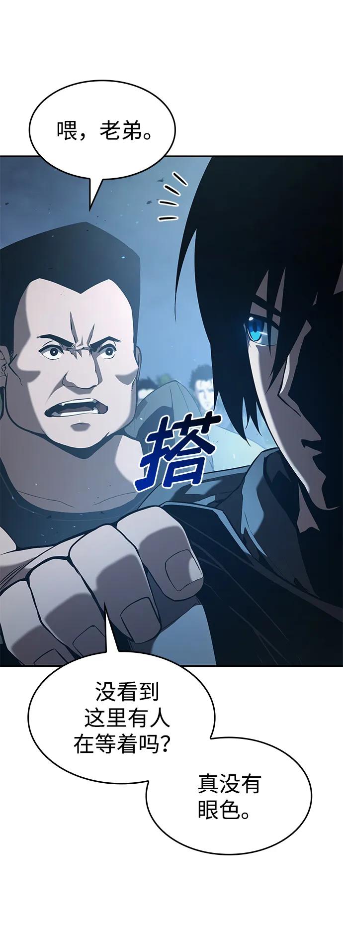 靠神级天赋无限成长 第21话 第84页
