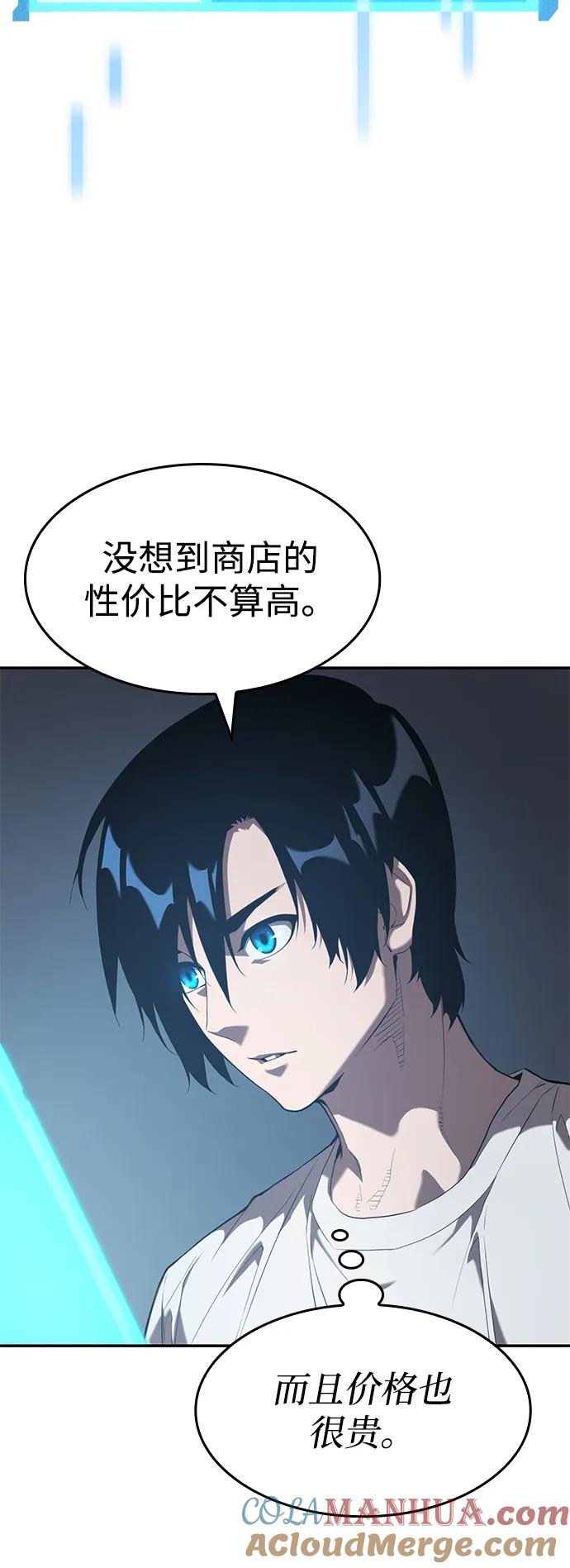 靠神级天赋无限成长 第21话 第40页