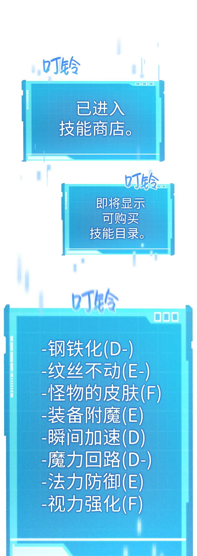 靠神级天赋无限成长 第21话 第39页