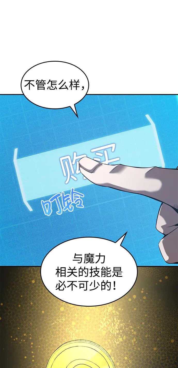 靠神级天赋无限成长 第21话 第42页