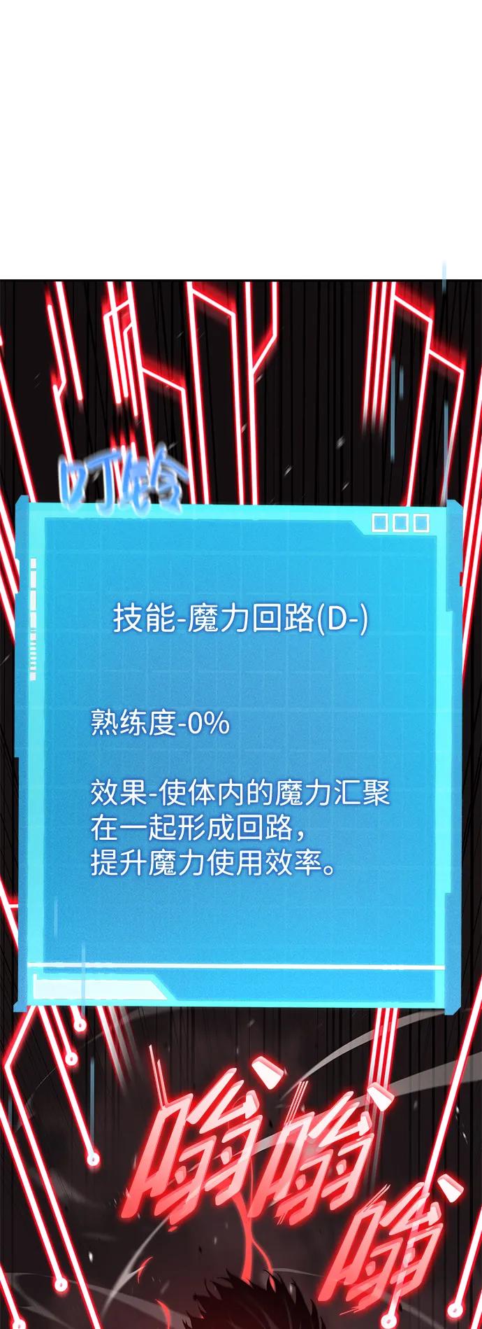 靠神级天赋无限成长 第21话 第47页