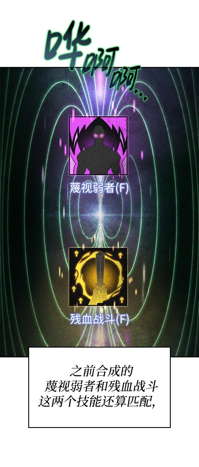 靠神级天赋无限成长 第21话 第20页