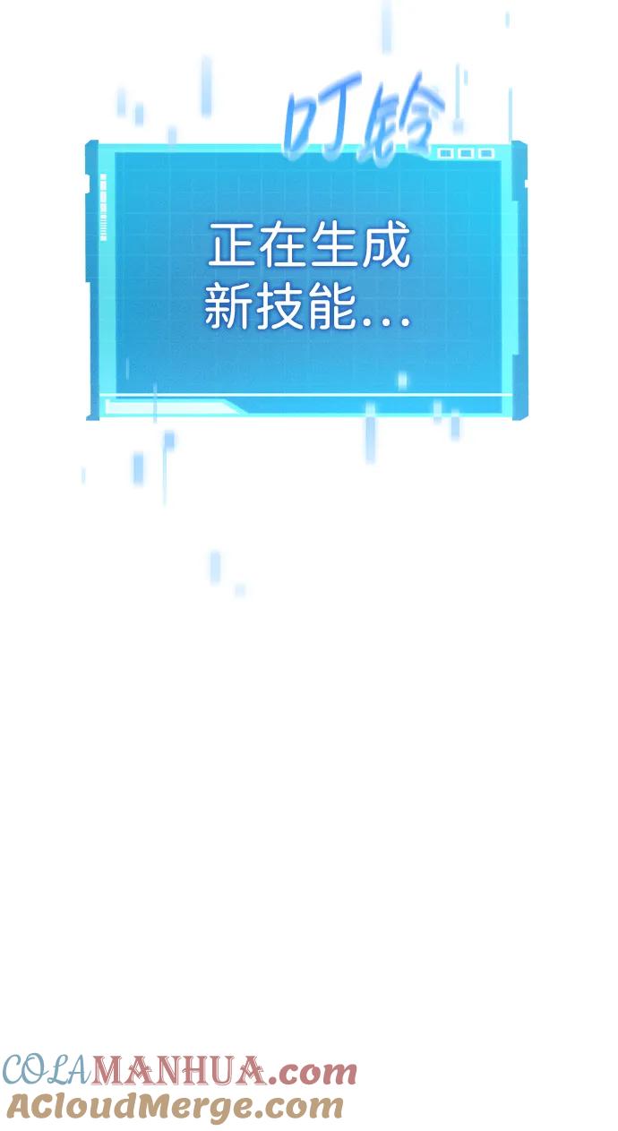 靠神级天赋无限成长 第21话 第4页